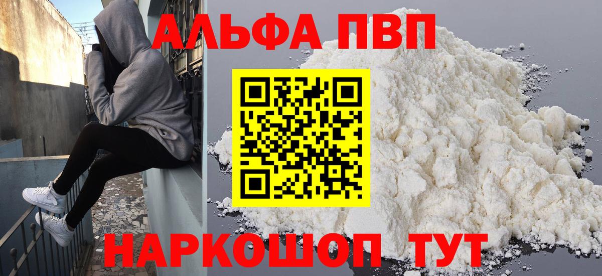 Alfa_PVP кристаллы Керчь