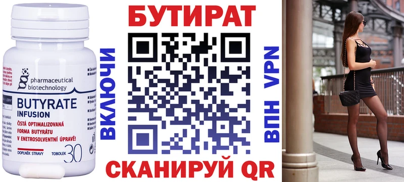 это формула  Керчь  Бутират бутик 