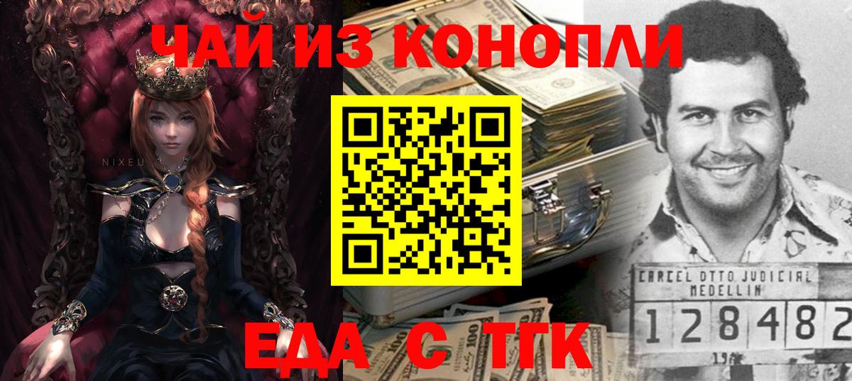 Еда ТГК конопля Керчь