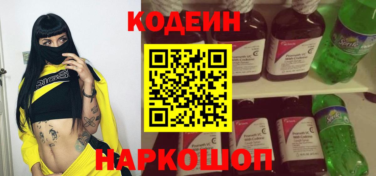 Кодеин Purple Drank  Кодеиновый сироп Lean напиток Lean (лин)  Керчь  Вход с VPN 
