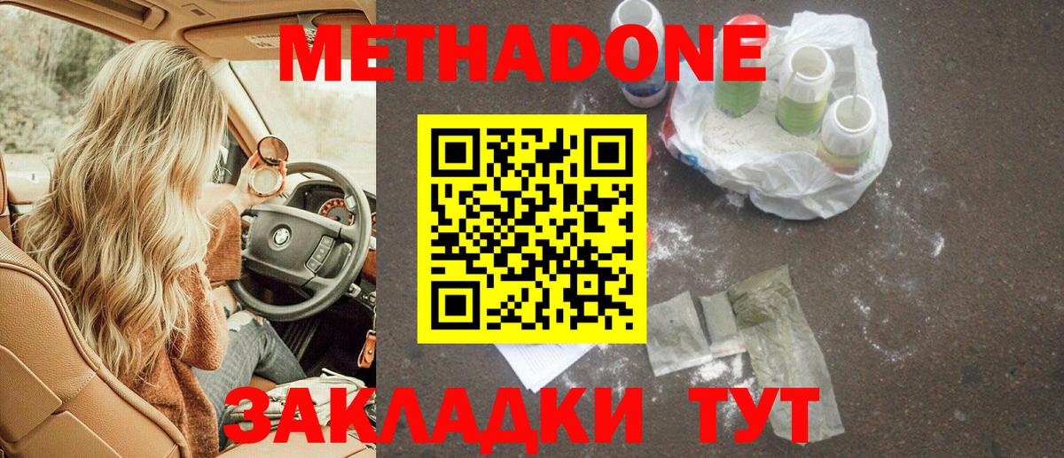 МЕТАДОН кристалл  Вход с VPN  Керчь  МЕТАДОН VHQ 