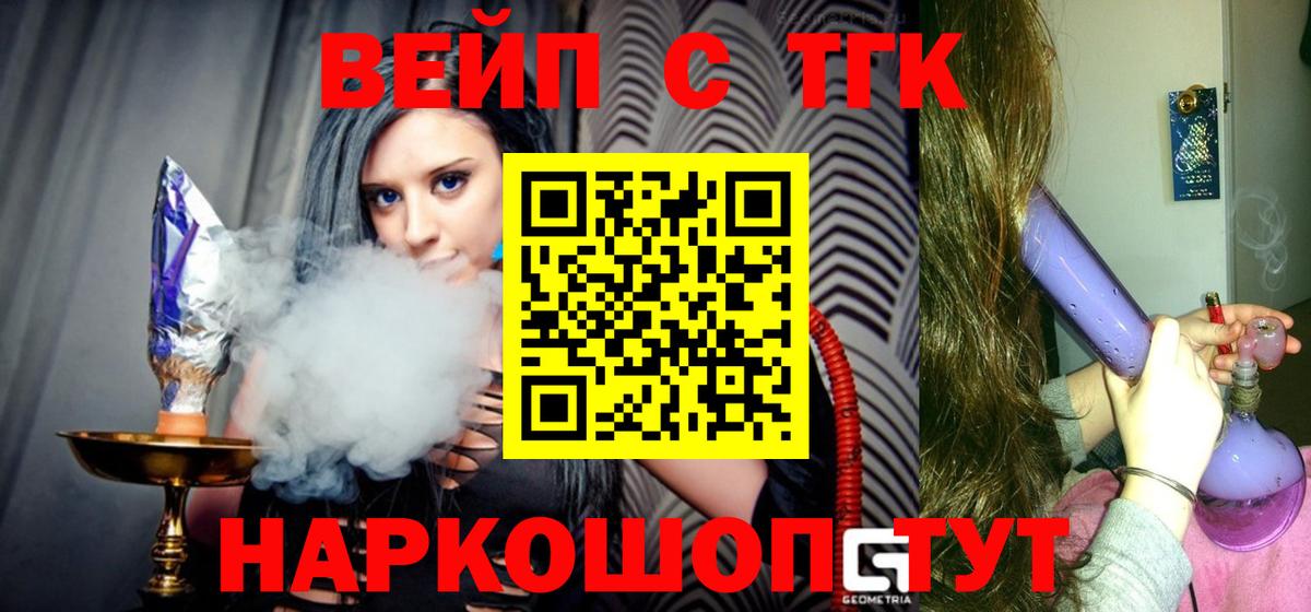 ТГК вейп Керчь